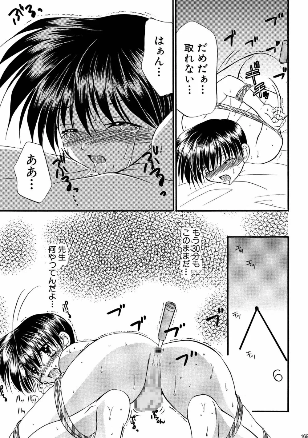 美少年緊縛日誌総集編 1 - page169