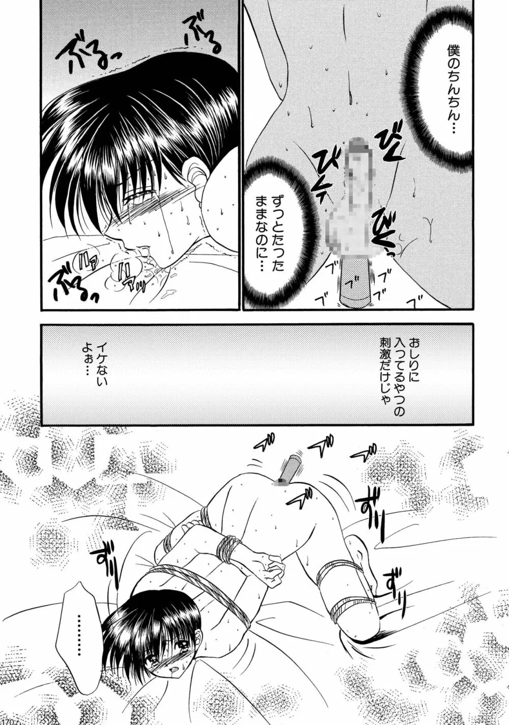 美少年緊縛日誌総集編 1 - page170