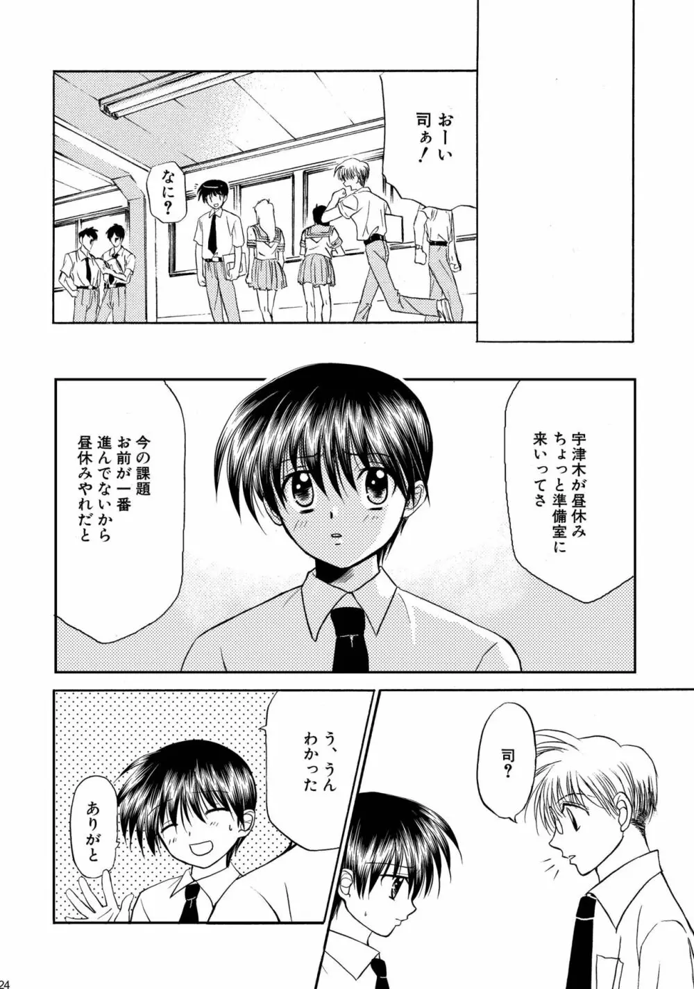 美少年緊縛日誌総集編 1 - page24