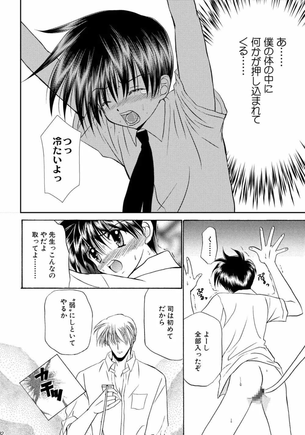 美少年緊縛日誌総集編 1 - page32