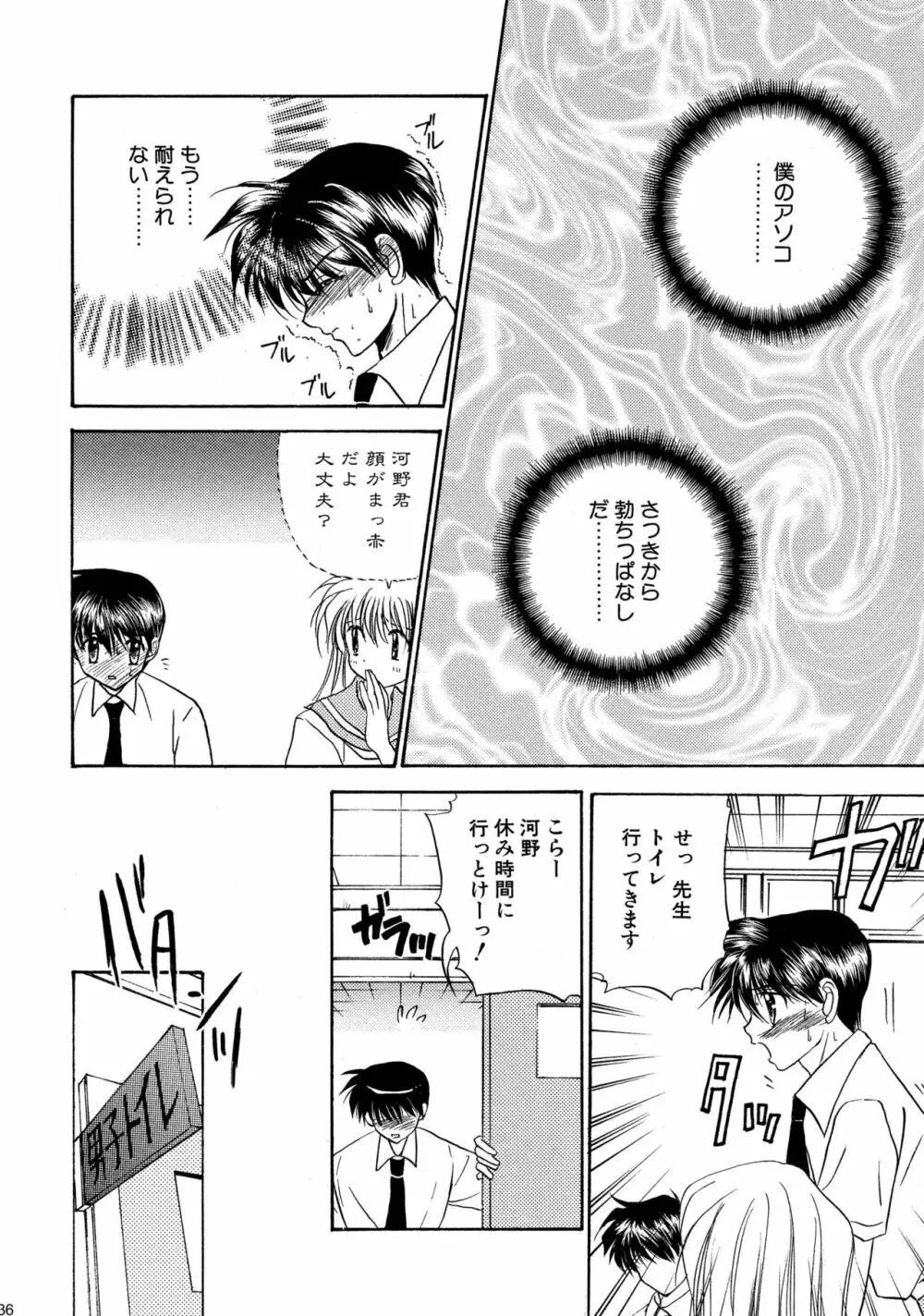 美少年緊縛日誌総集編 1 - page36