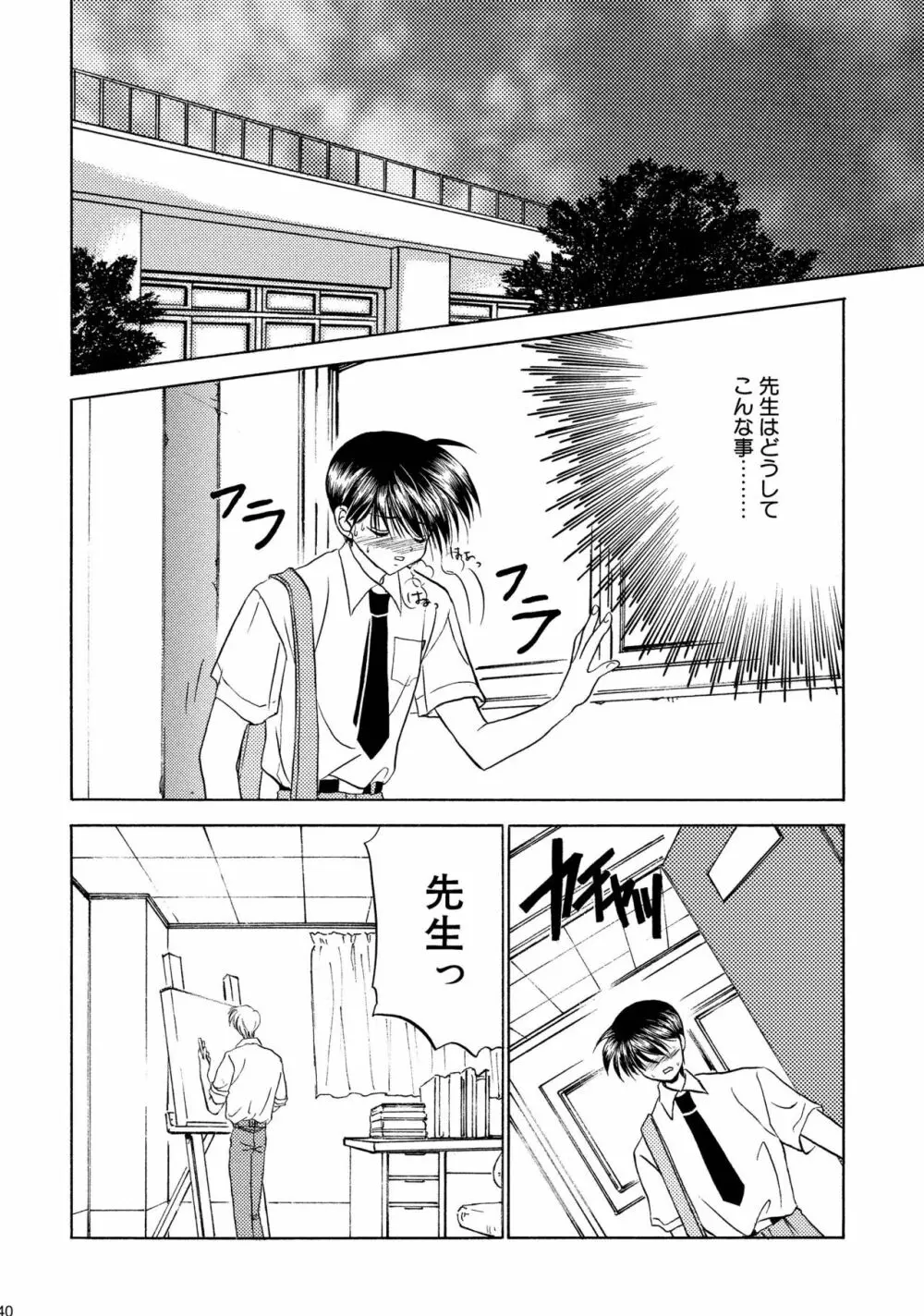 美少年緊縛日誌総集編 1 - page40