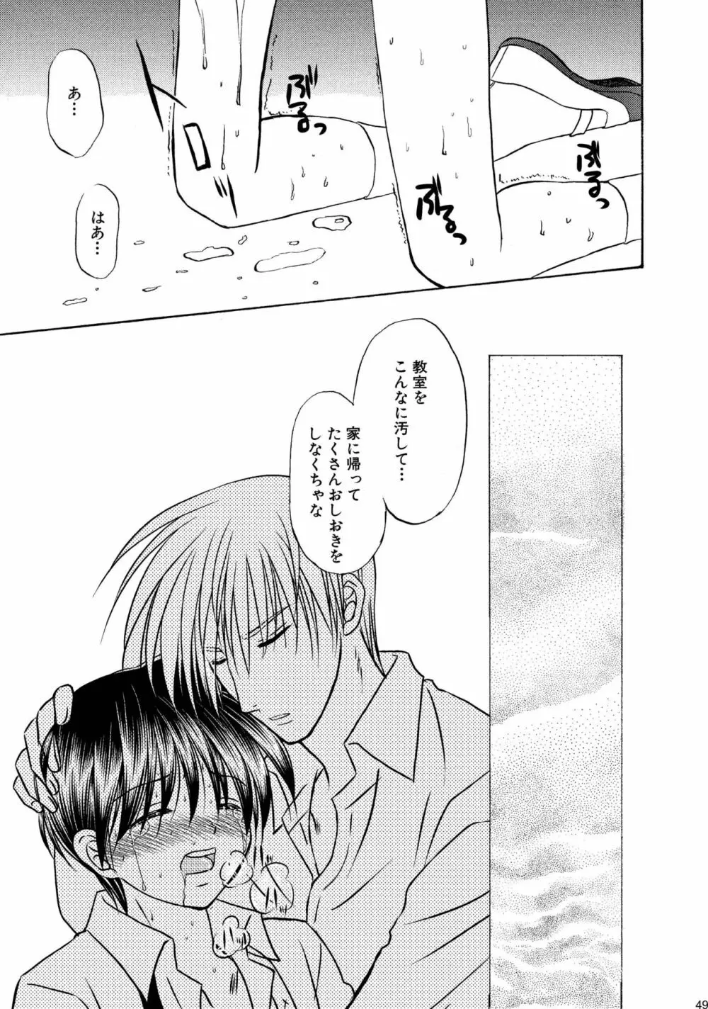 美少年緊縛日誌総集編 1 - page49