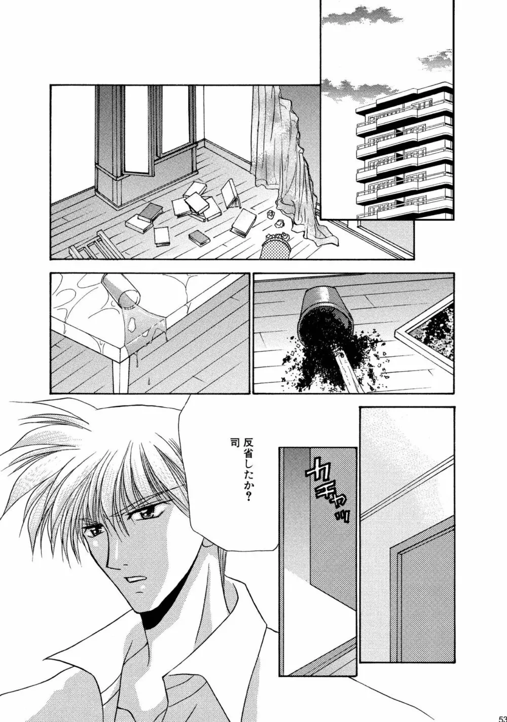 美少年緊縛日誌総集編 1 - page53