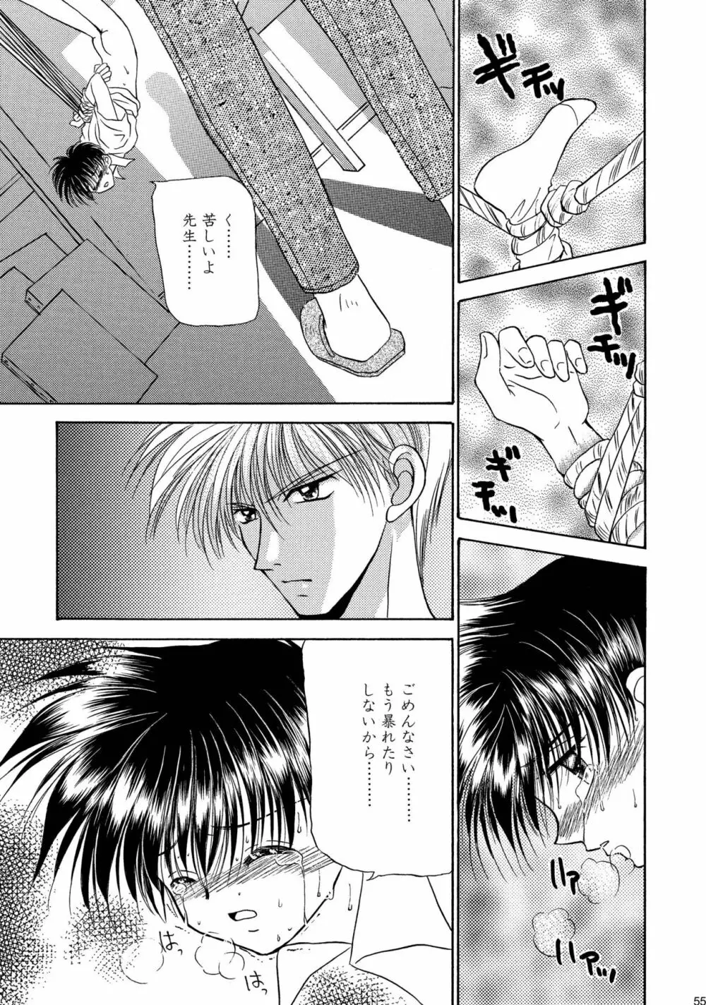 美少年緊縛日誌総集編 1 - page55