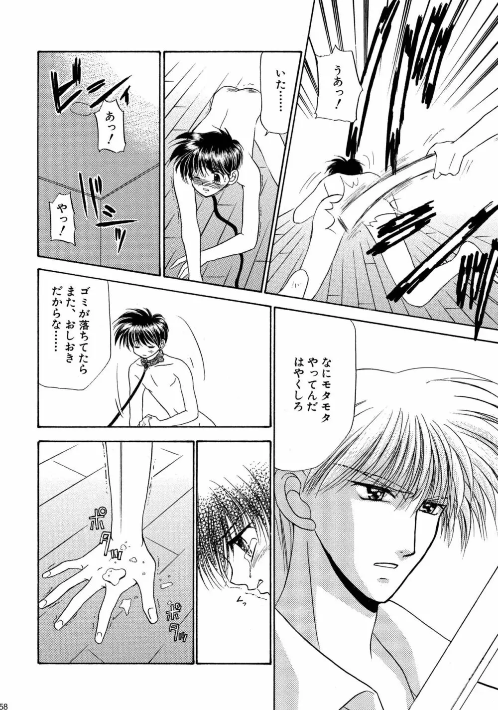 美少年緊縛日誌総集編 1 - page58