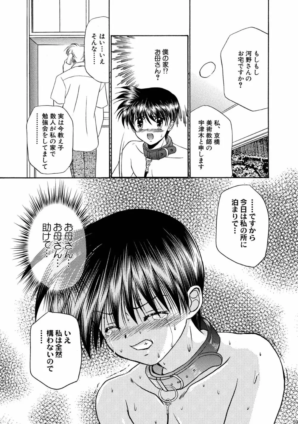 美少年緊縛日誌総集編 1 - page59