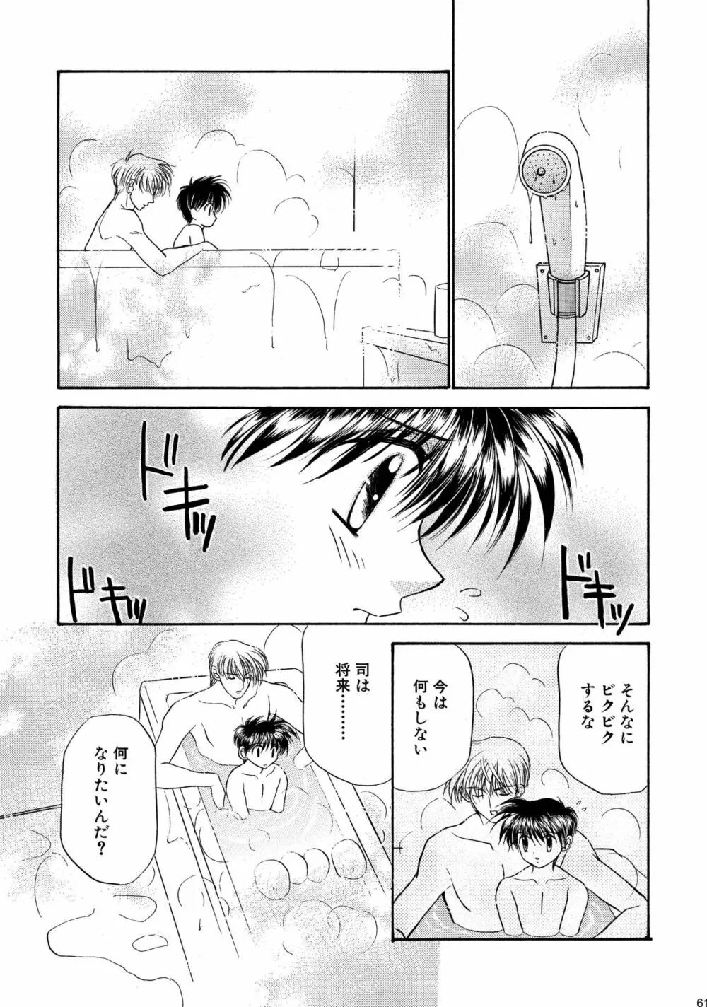 美少年緊縛日誌総集編 1 - page61