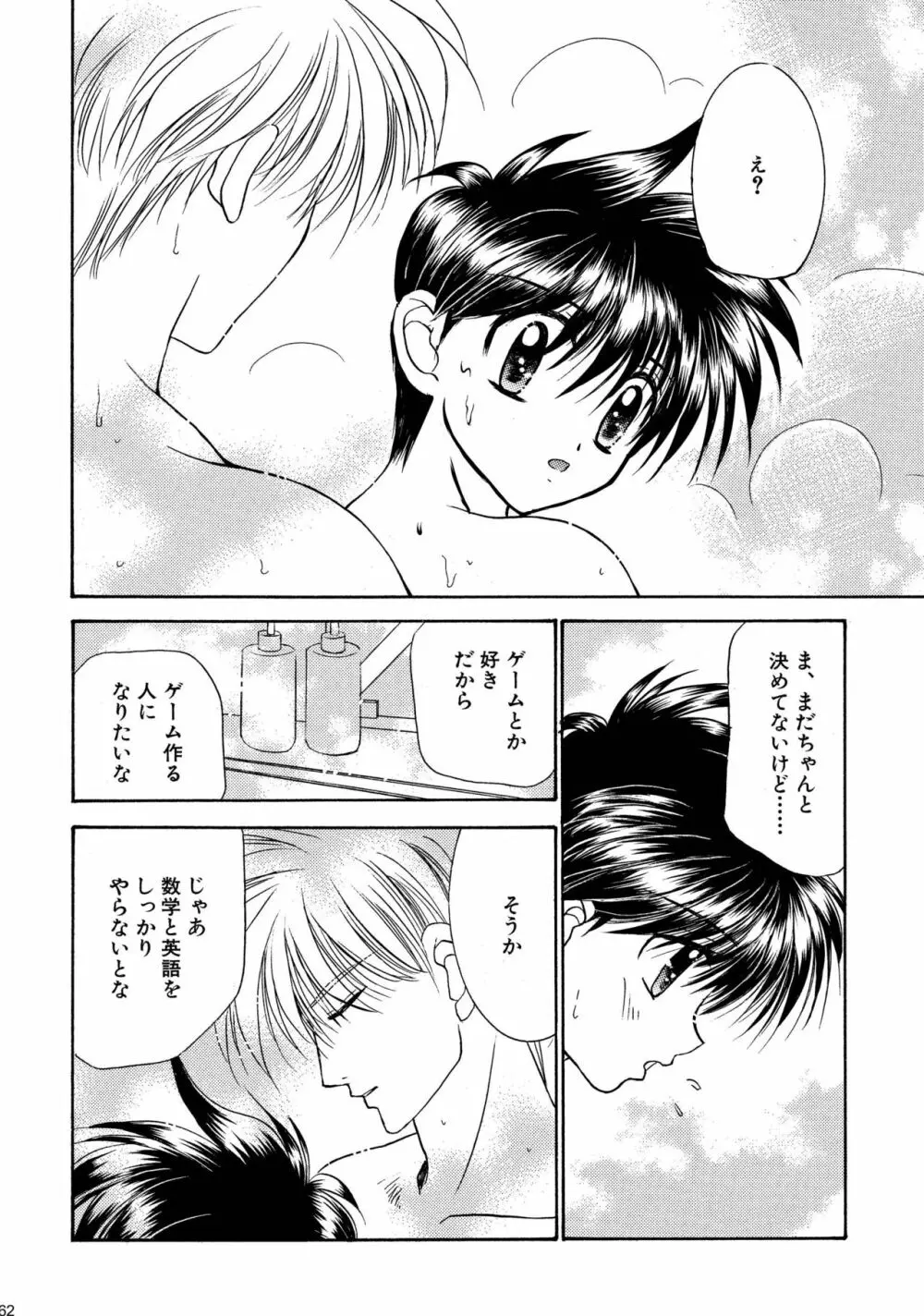 美少年緊縛日誌総集編 1 - page62