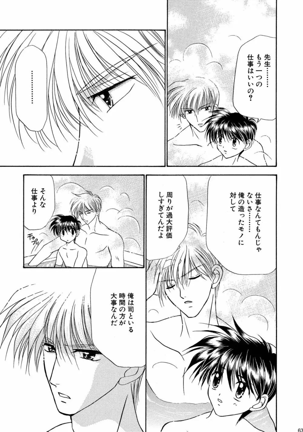 美少年緊縛日誌総集編 1 - page63