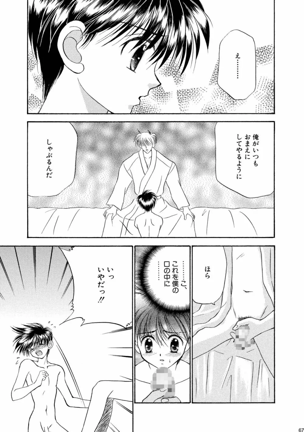 美少年緊縛日誌総集編 1 - page67