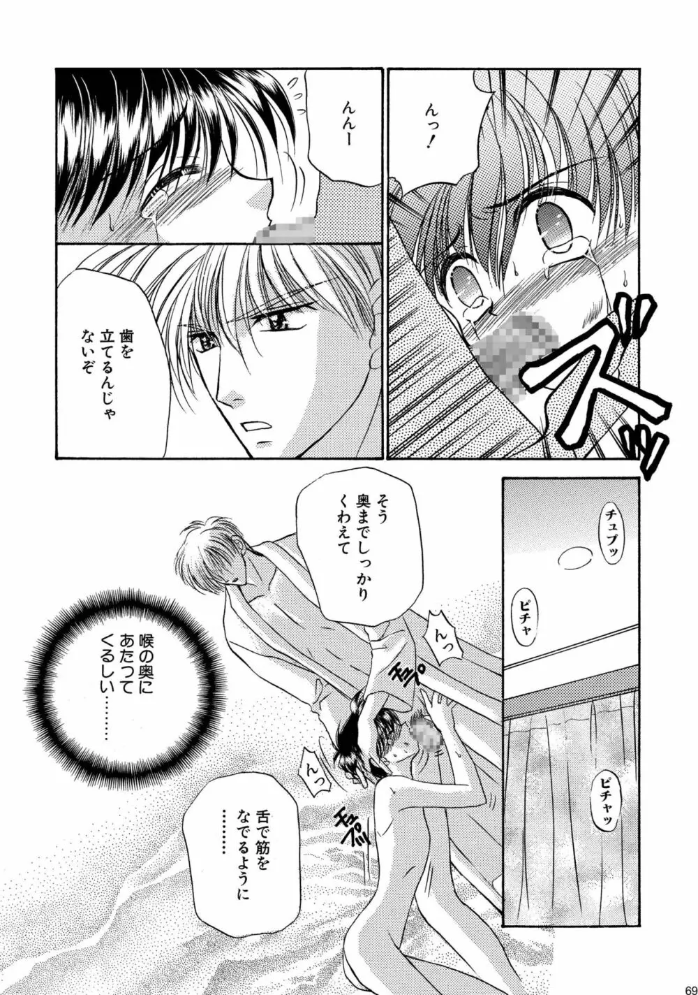 美少年緊縛日誌総集編 1 - page69