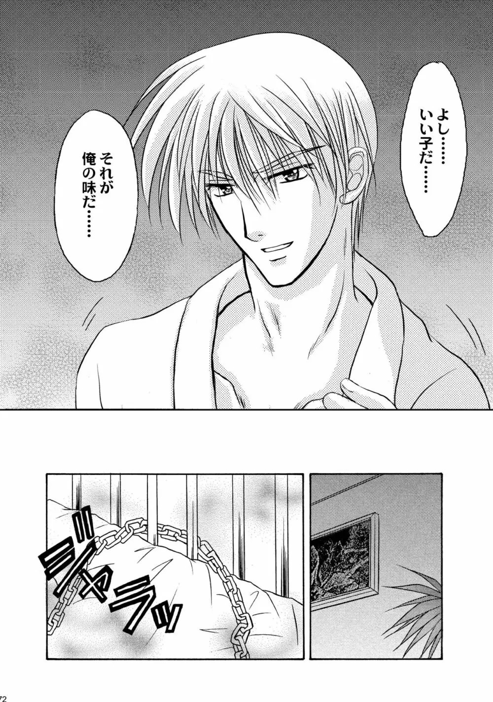 美少年緊縛日誌総集編 1 - page72