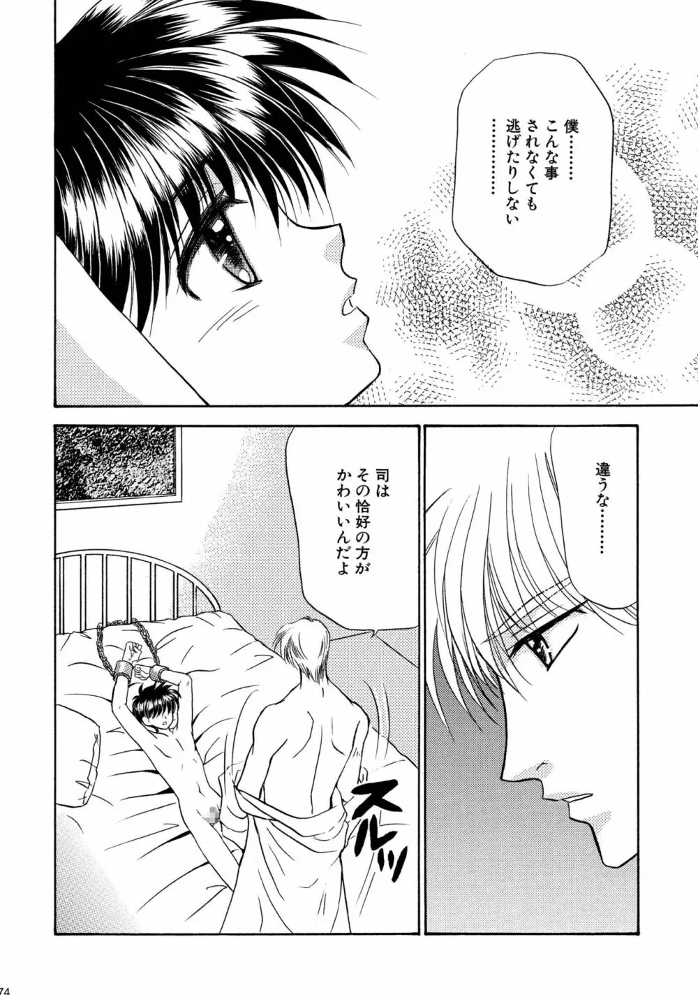 美少年緊縛日誌総集編 1 - page74