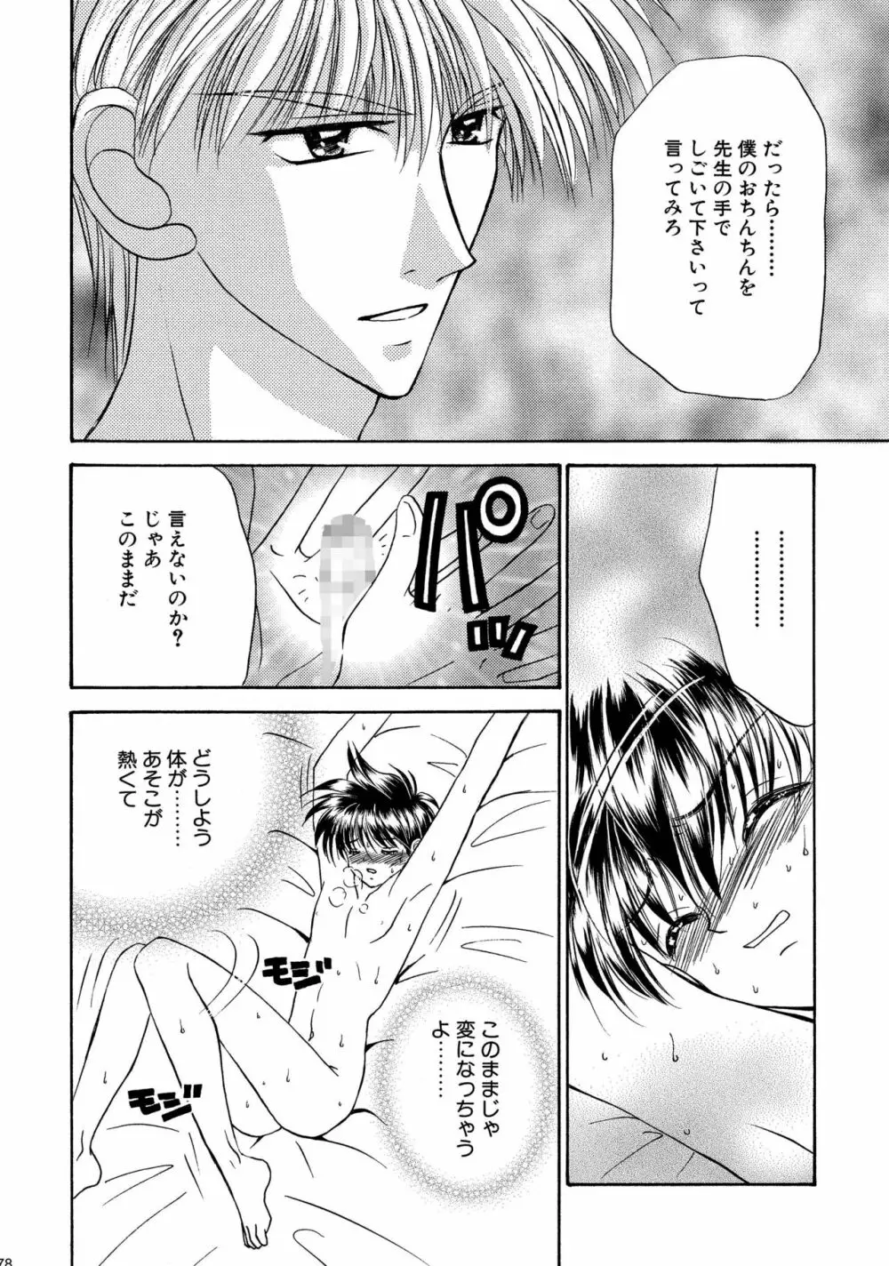 美少年緊縛日誌総集編 1 - page78