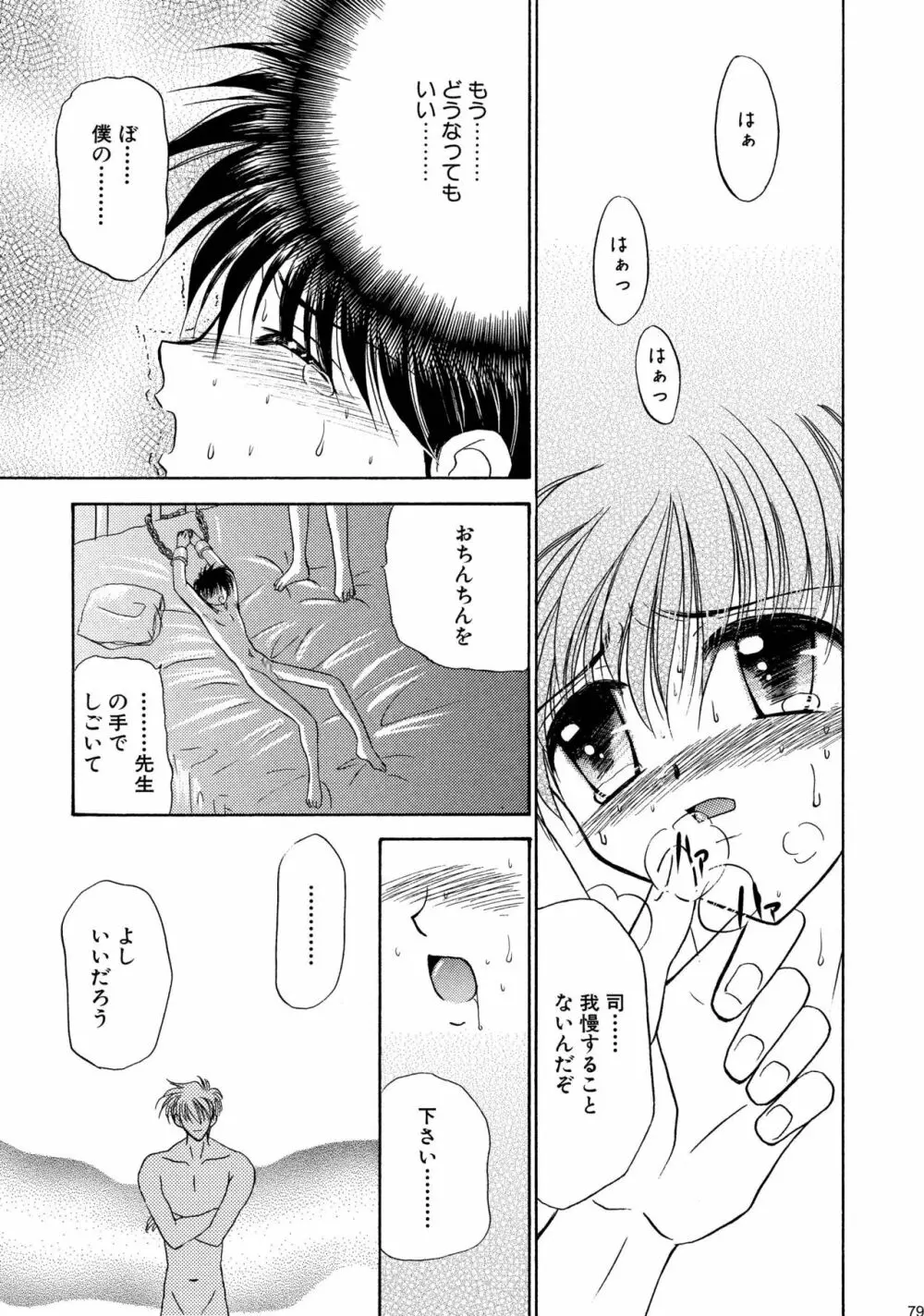 美少年緊縛日誌総集編 1 - page79