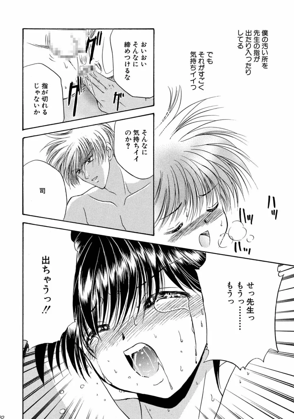 美少年緊縛日誌総集編 1 - page82