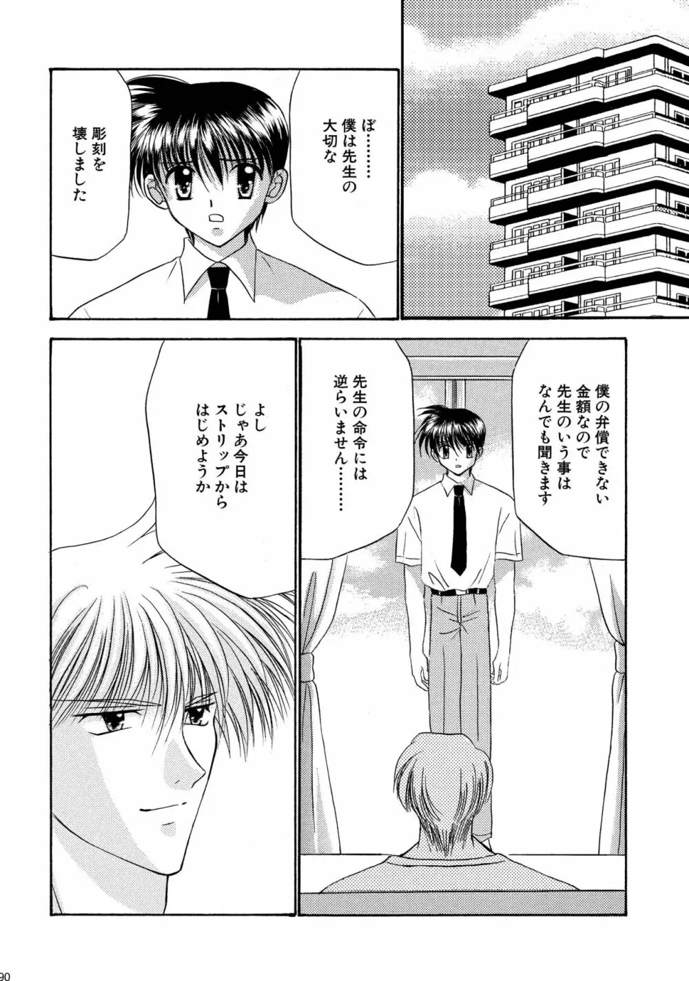 美少年緊縛日誌総集編 1 - page90