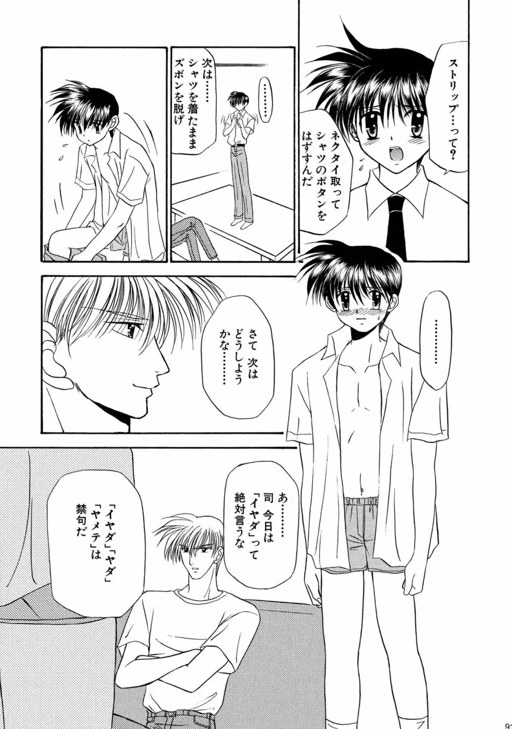 美少年緊縛日誌総集編 1 - page91