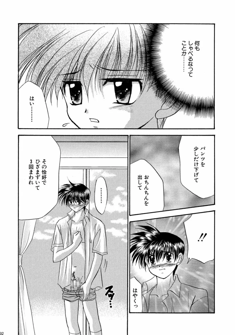 美少年緊縛日誌総集編 1 - page92