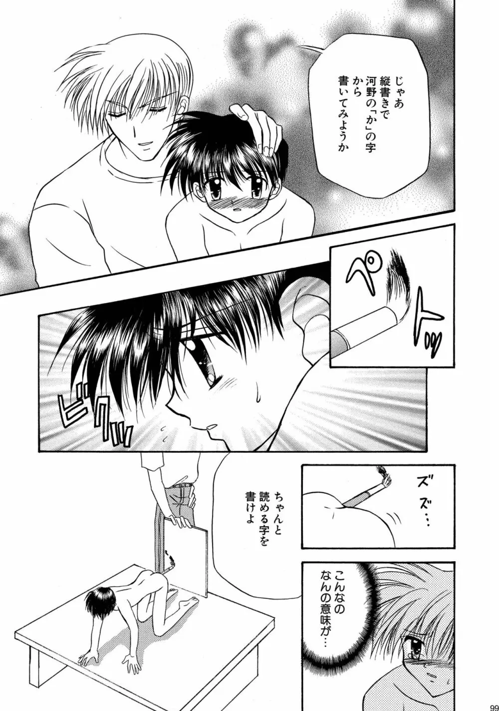 美少年緊縛日誌総集編 1 - page99