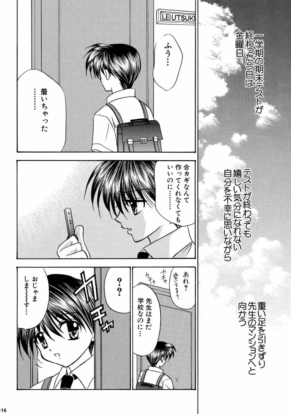 美少年緊縛日誌総集編 2 - page116