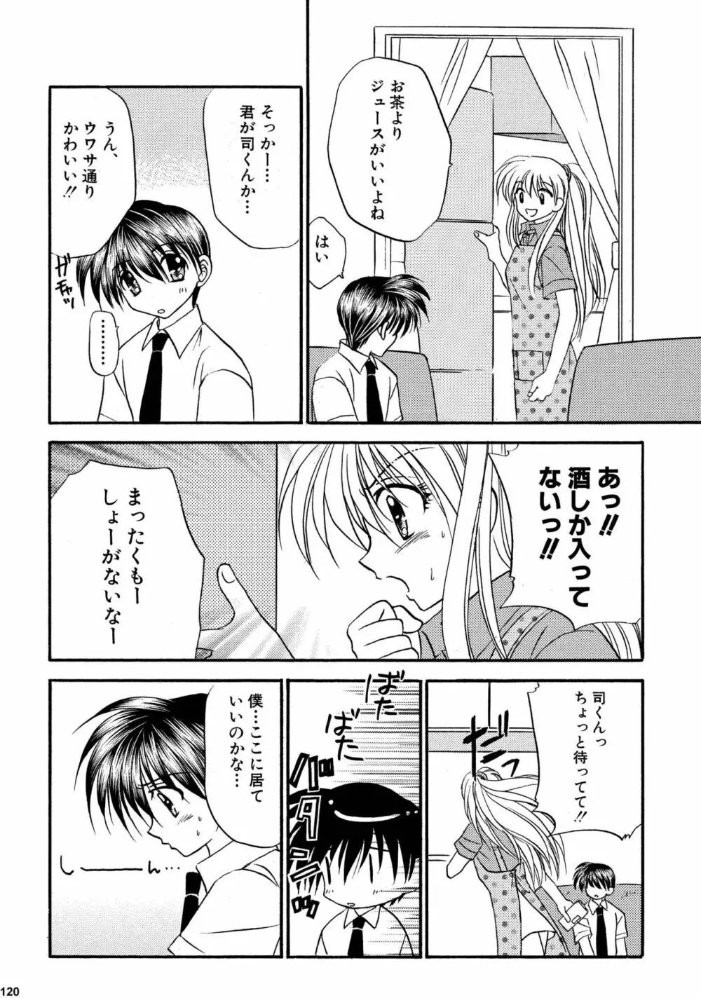 美少年緊縛日誌総集編 2 - page120