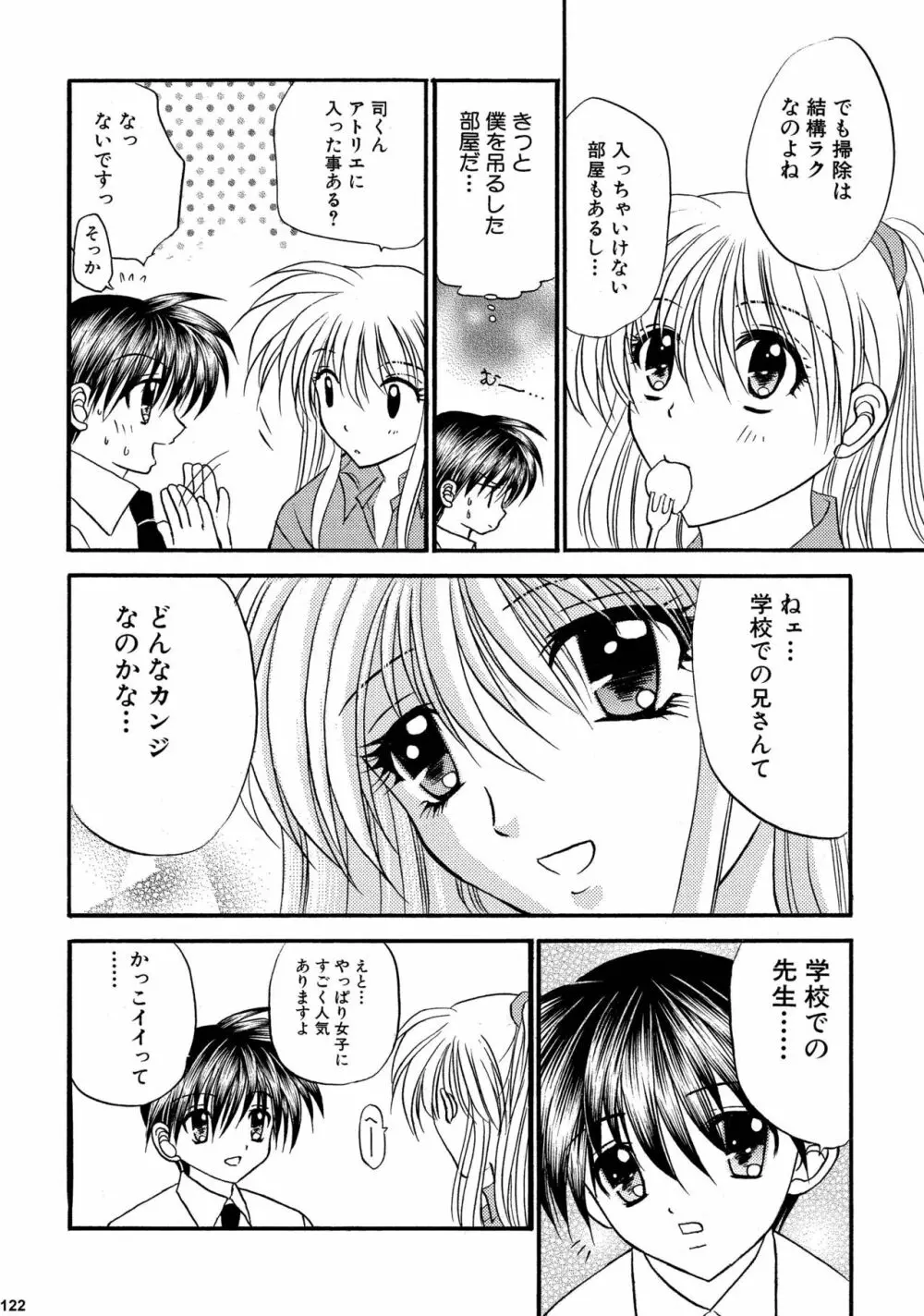 美少年緊縛日誌総集編 2 - page122