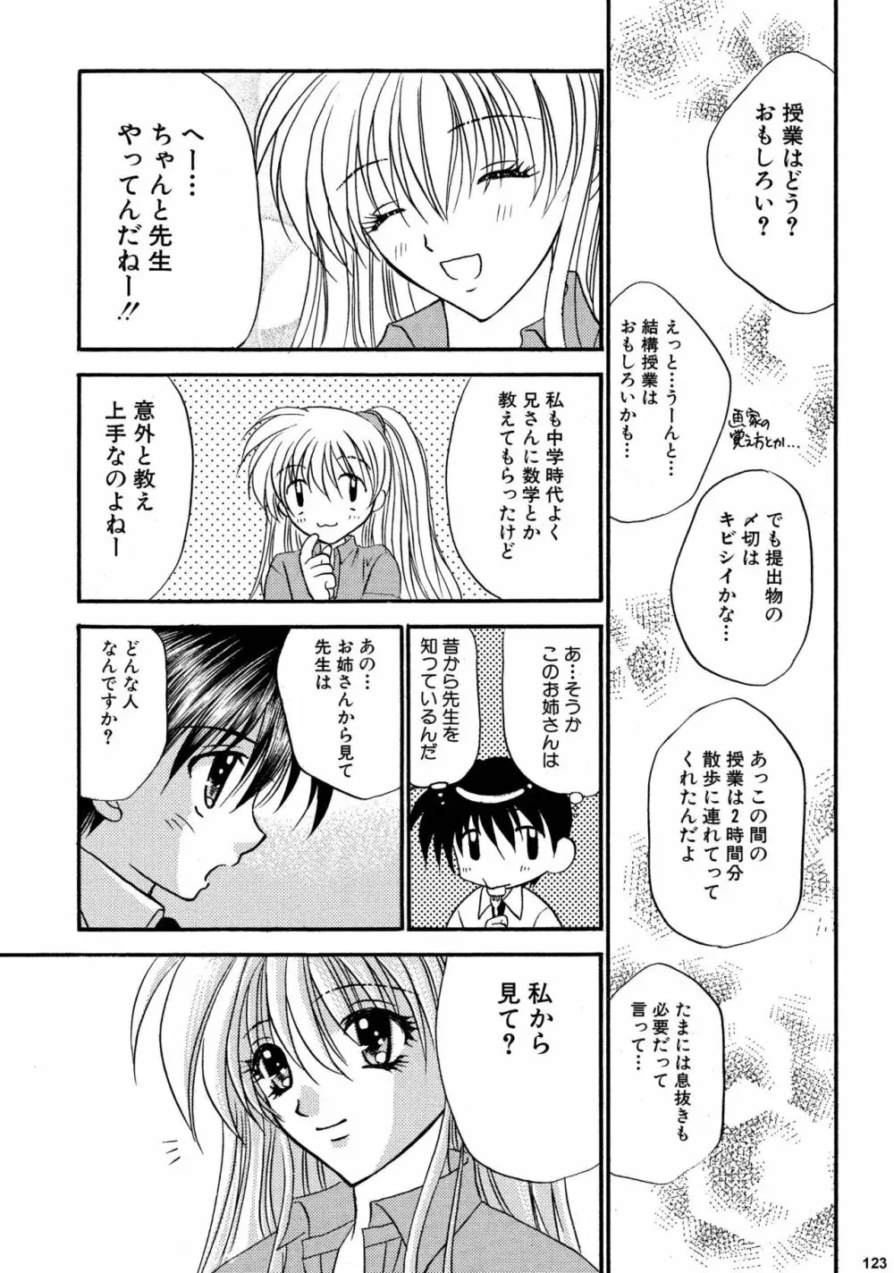 美少年緊縛日誌総集編 2 - page123