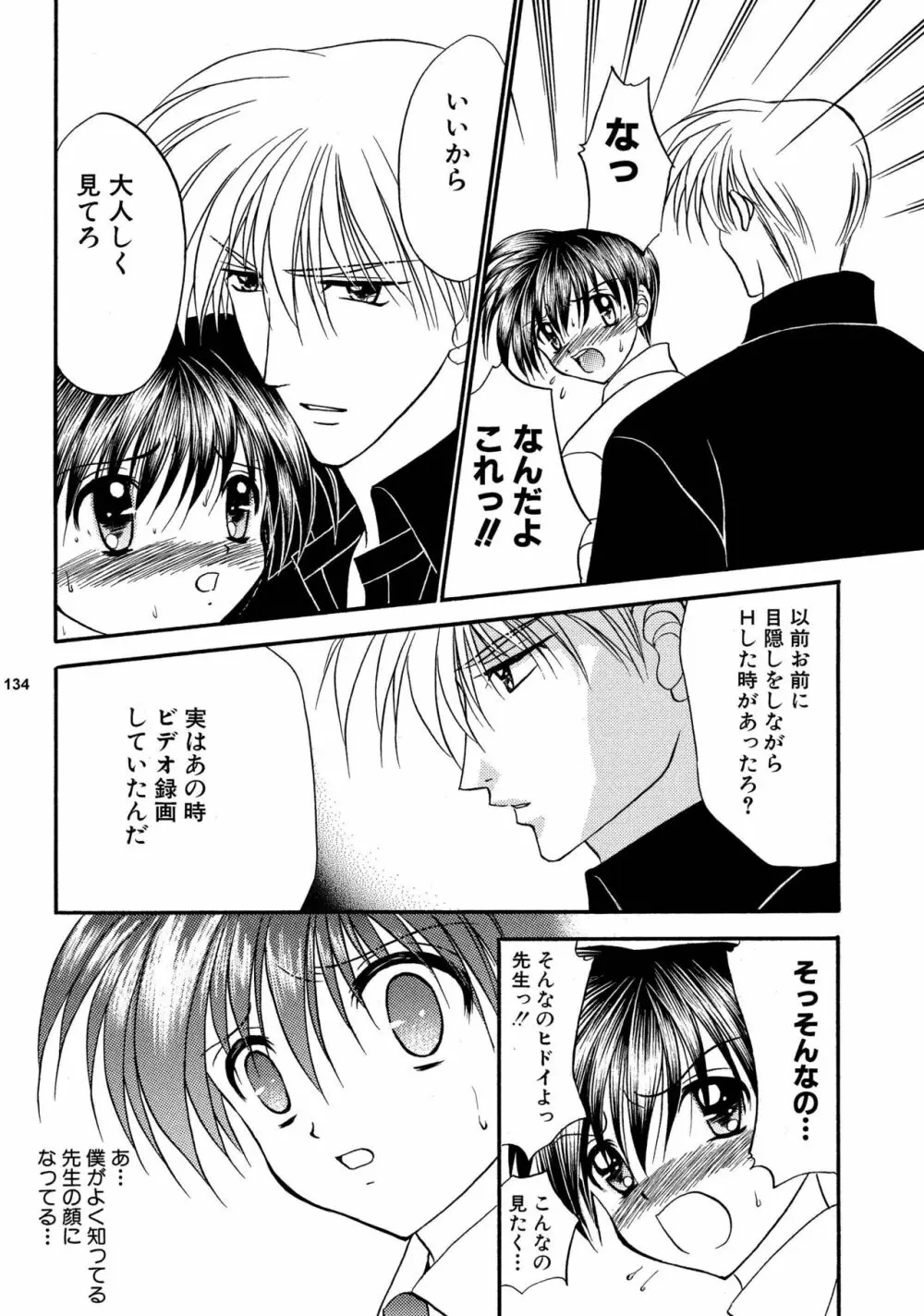 美少年緊縛日誌総集編 2 - page134