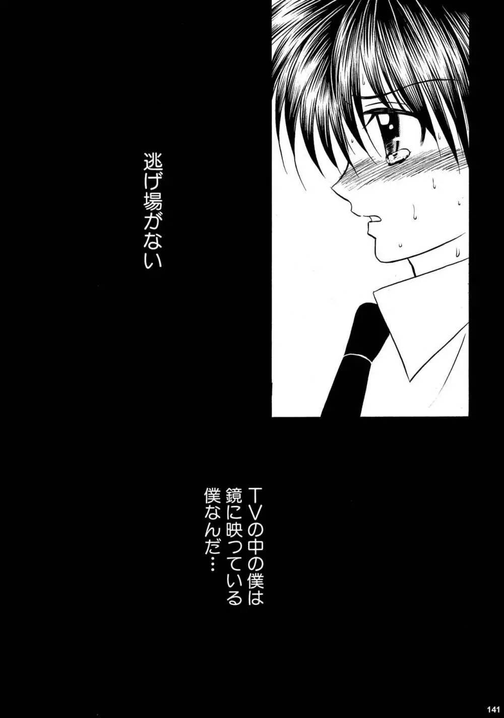 美少年緊縛日誌総集編 2 - page141