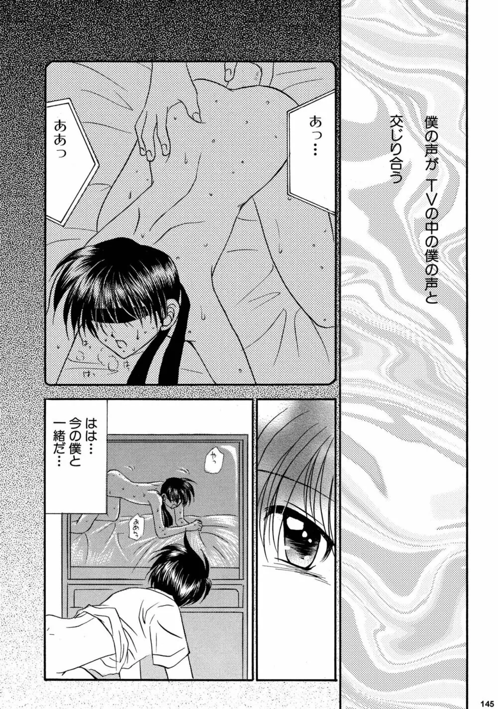 美少年緊縛日誌総集編 2 - page145