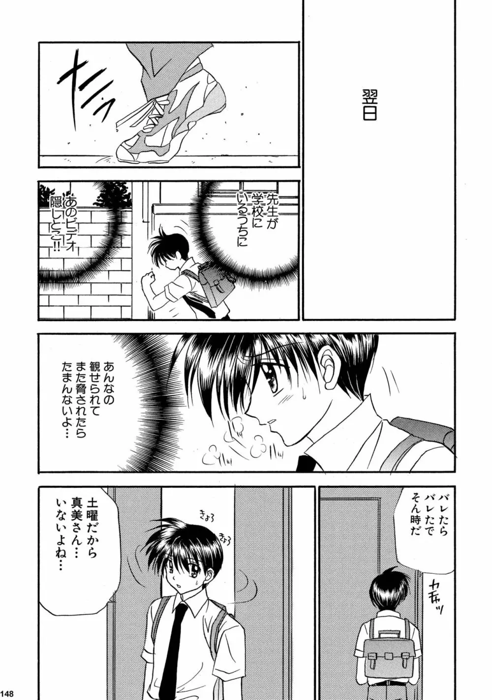 美少年緊縛日誌総集編 2 - page148