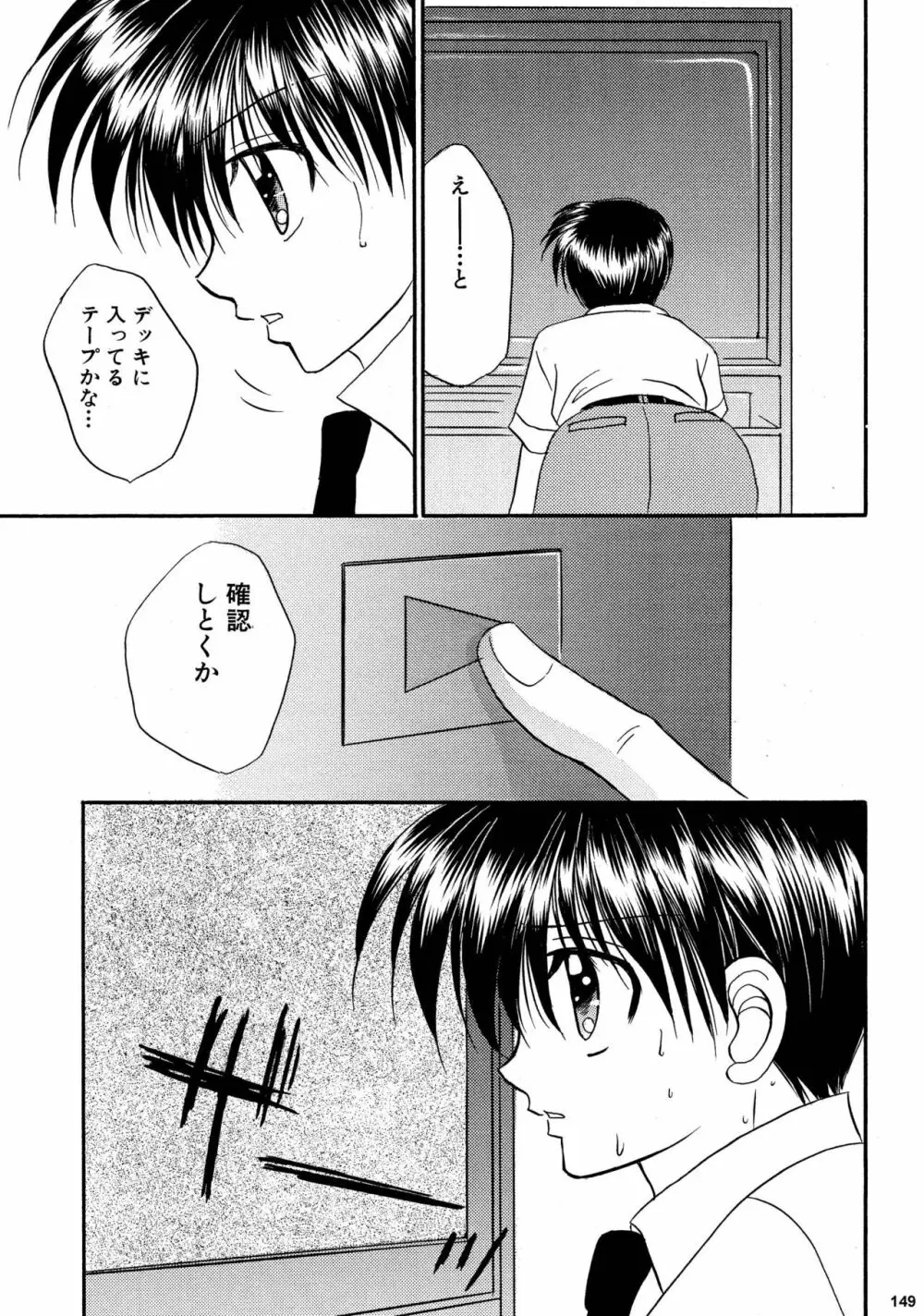 美少年緊縛日誌総集編 2 - page149