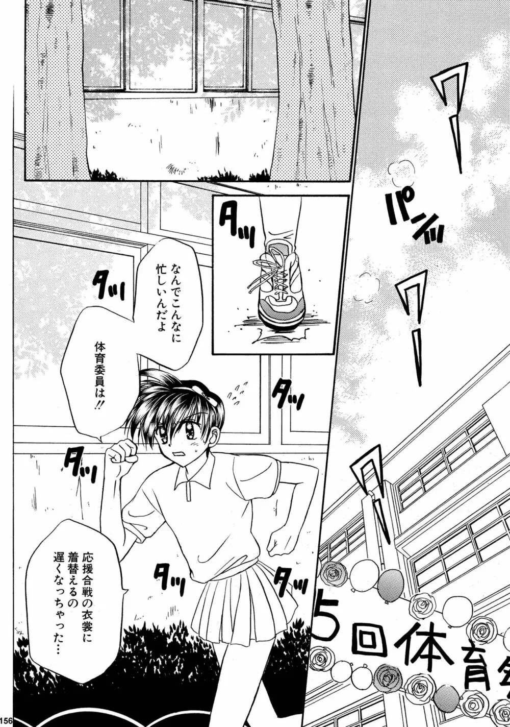 美少年緊縛日誌総集編 2 - page156