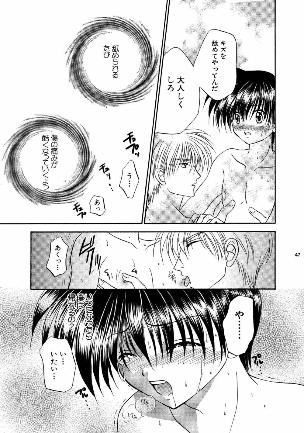 美少年緊縛日誌総集編 2 - page47