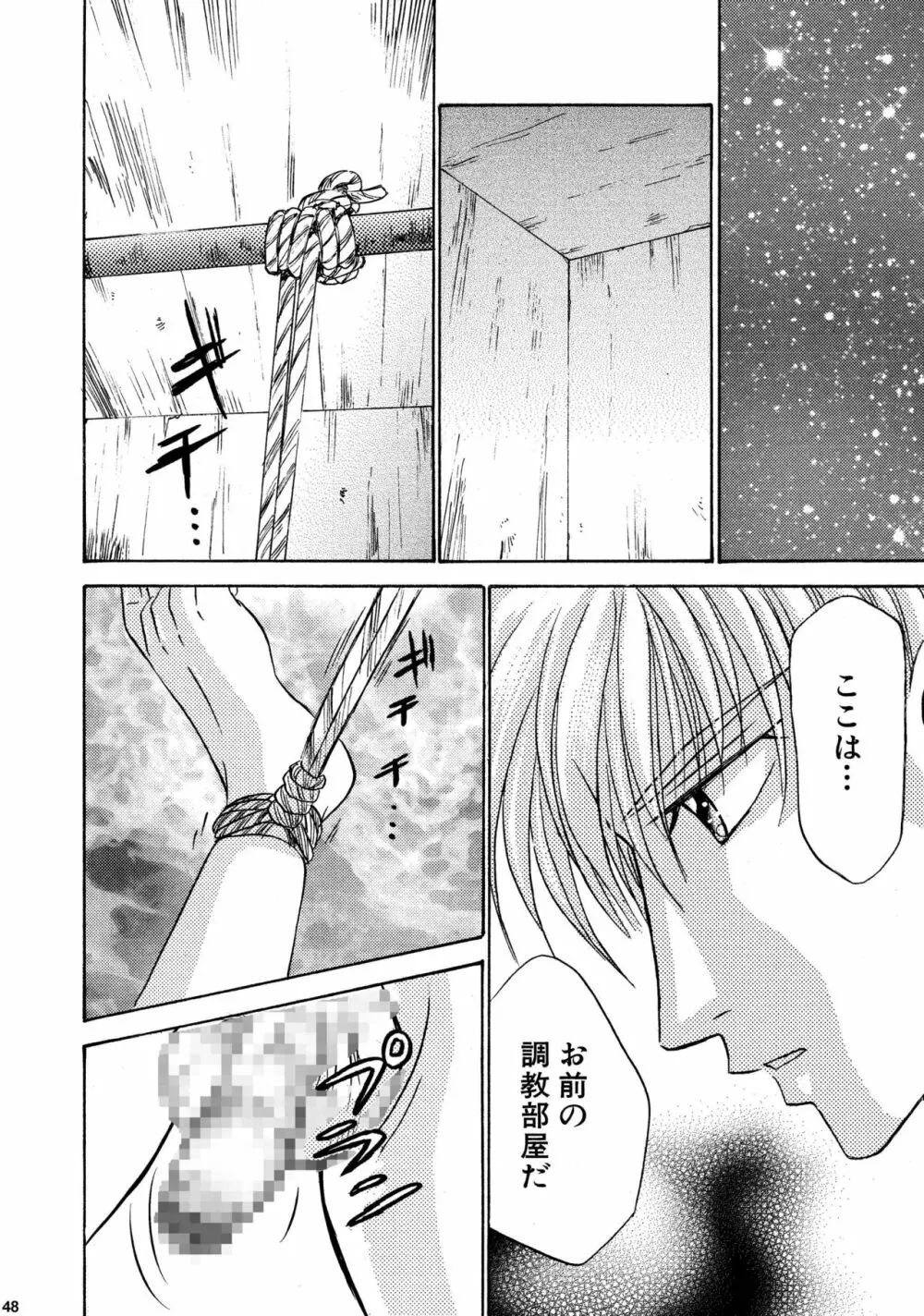 美少年緊縛日誌総集編 2 - page48