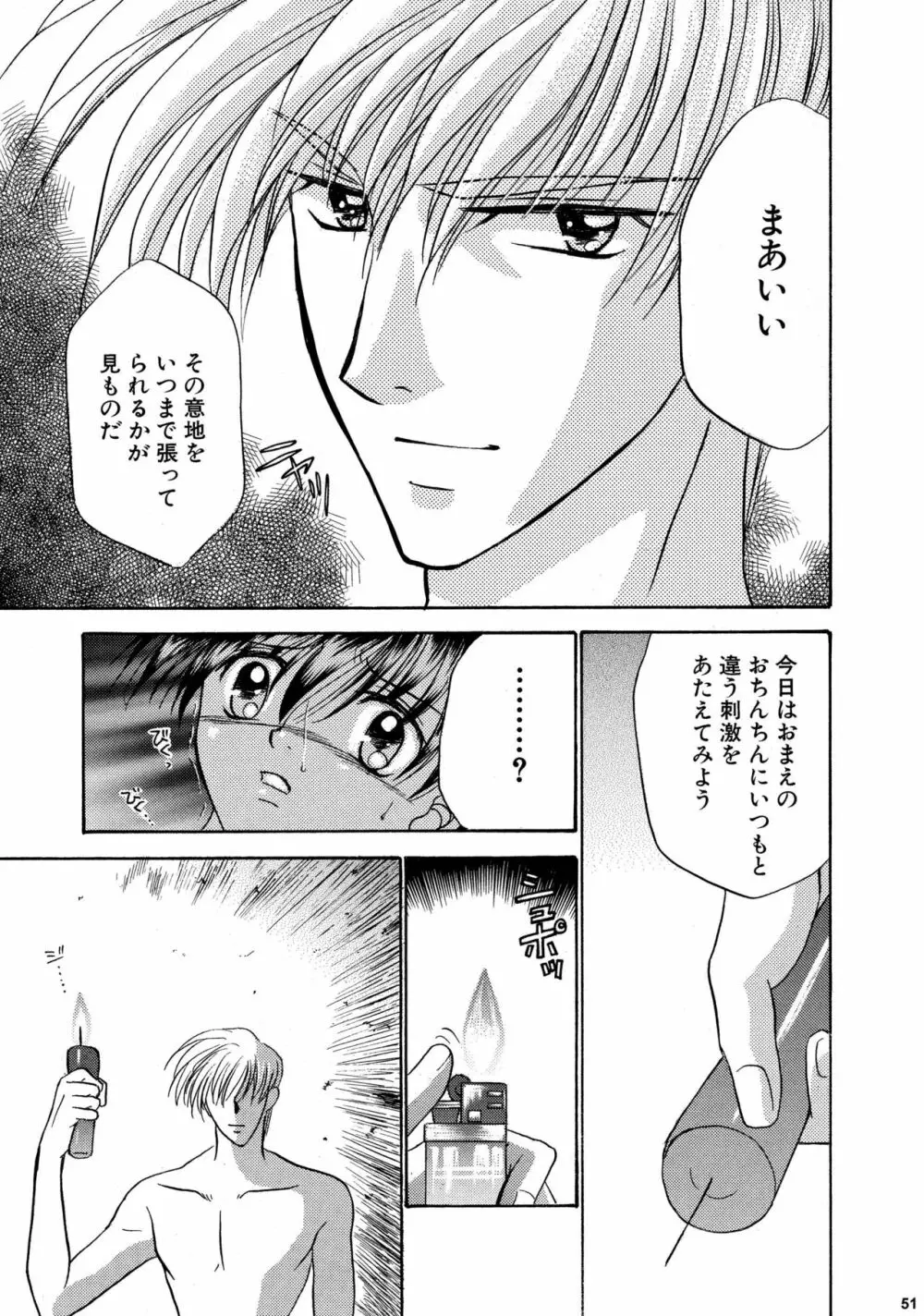 美少年緊縛日誌総集編 2 - page51