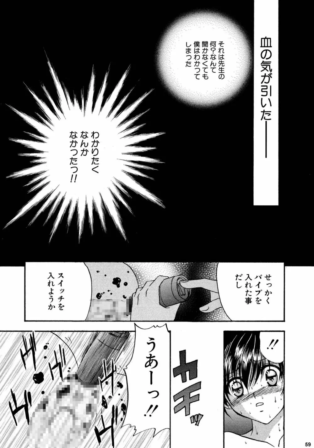 美少年緊縛日誌総集編 2 - page59