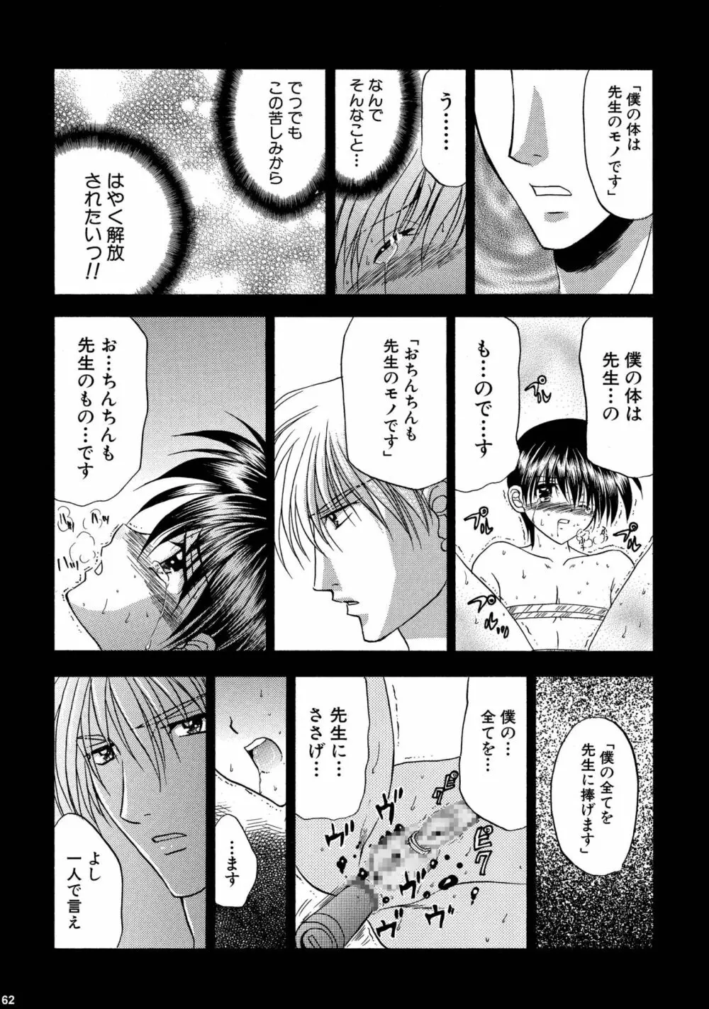 美少年緊縛日誌総集編 2 - page62