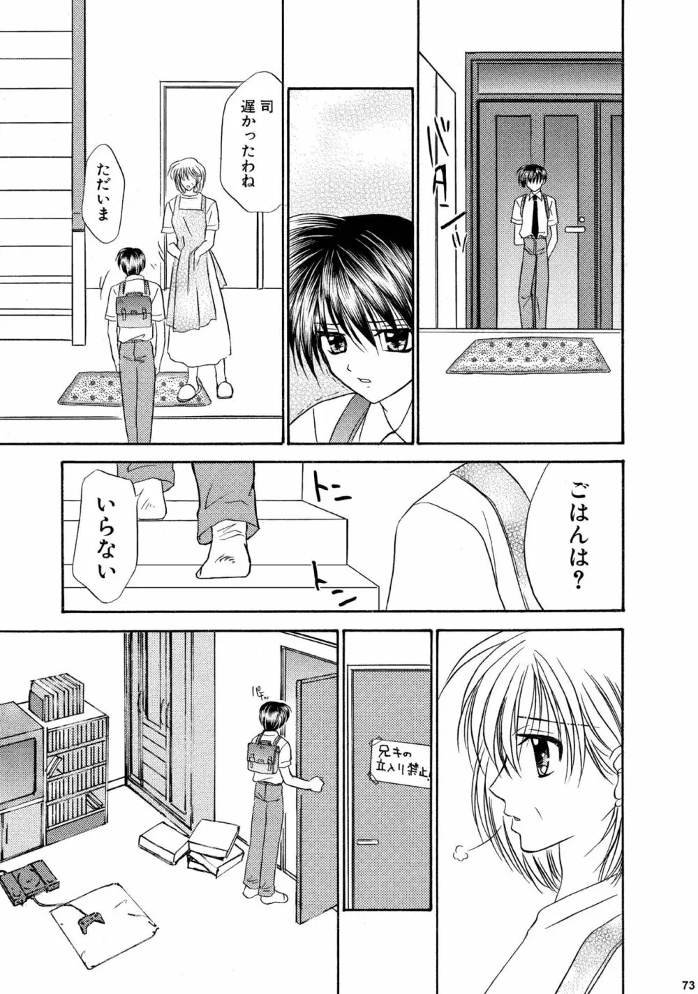 美少年緊縛日誌総集編 2 - page73