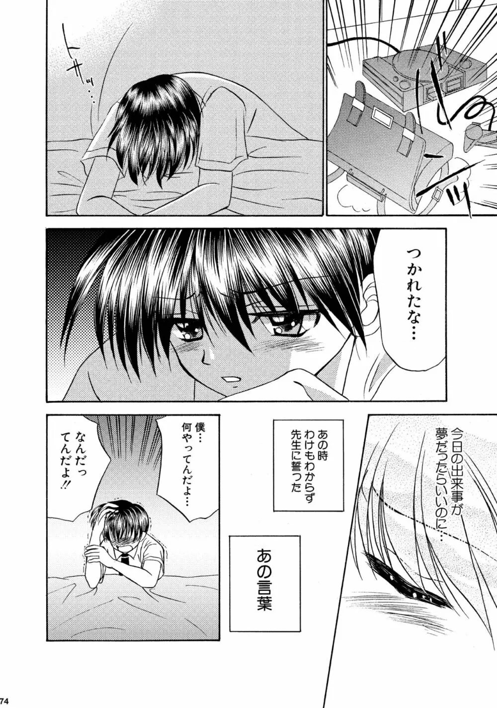 美少年緊縛日誌総集編 2 - page74