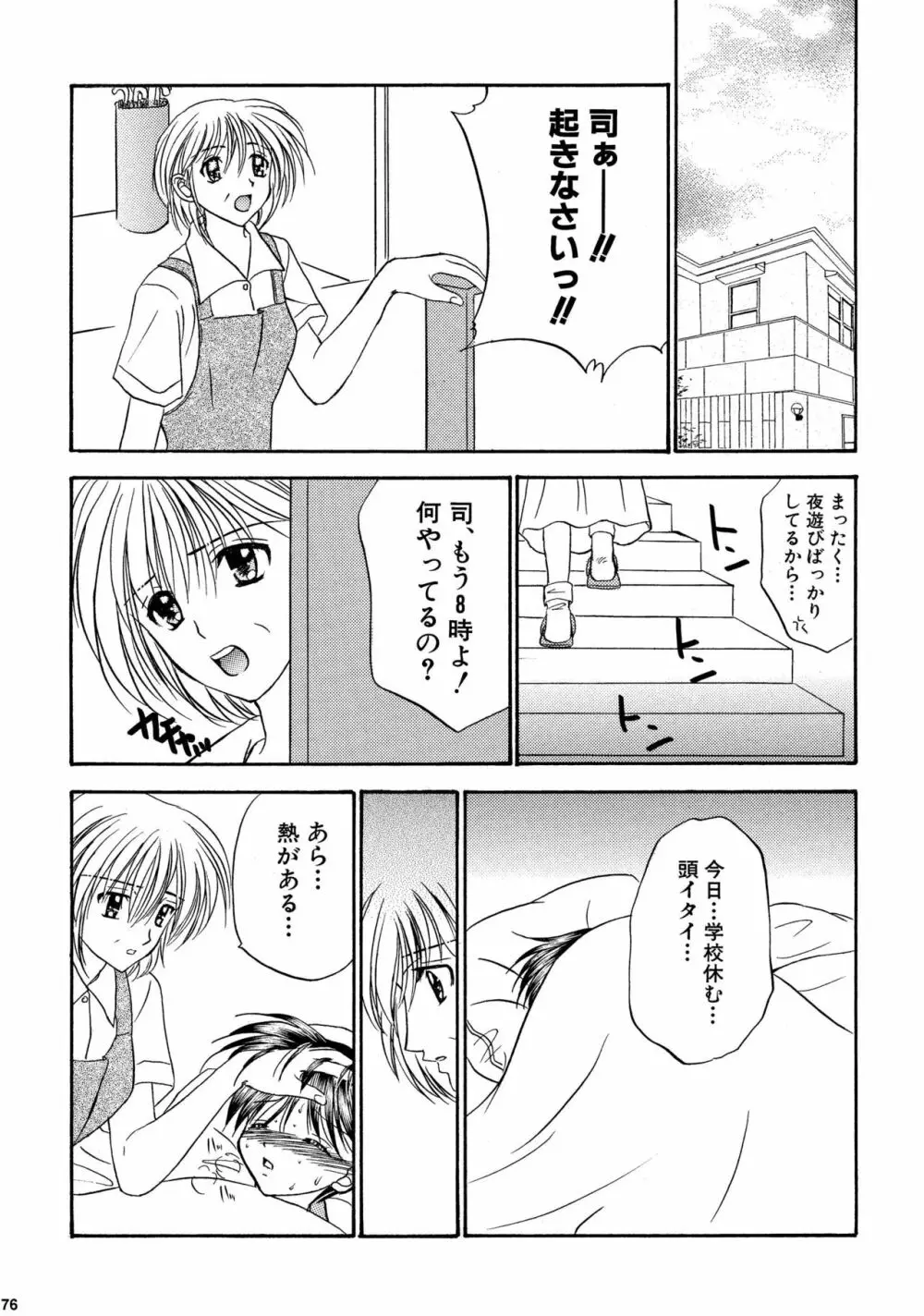 美少年緊縛日誌総集編 2 - page76