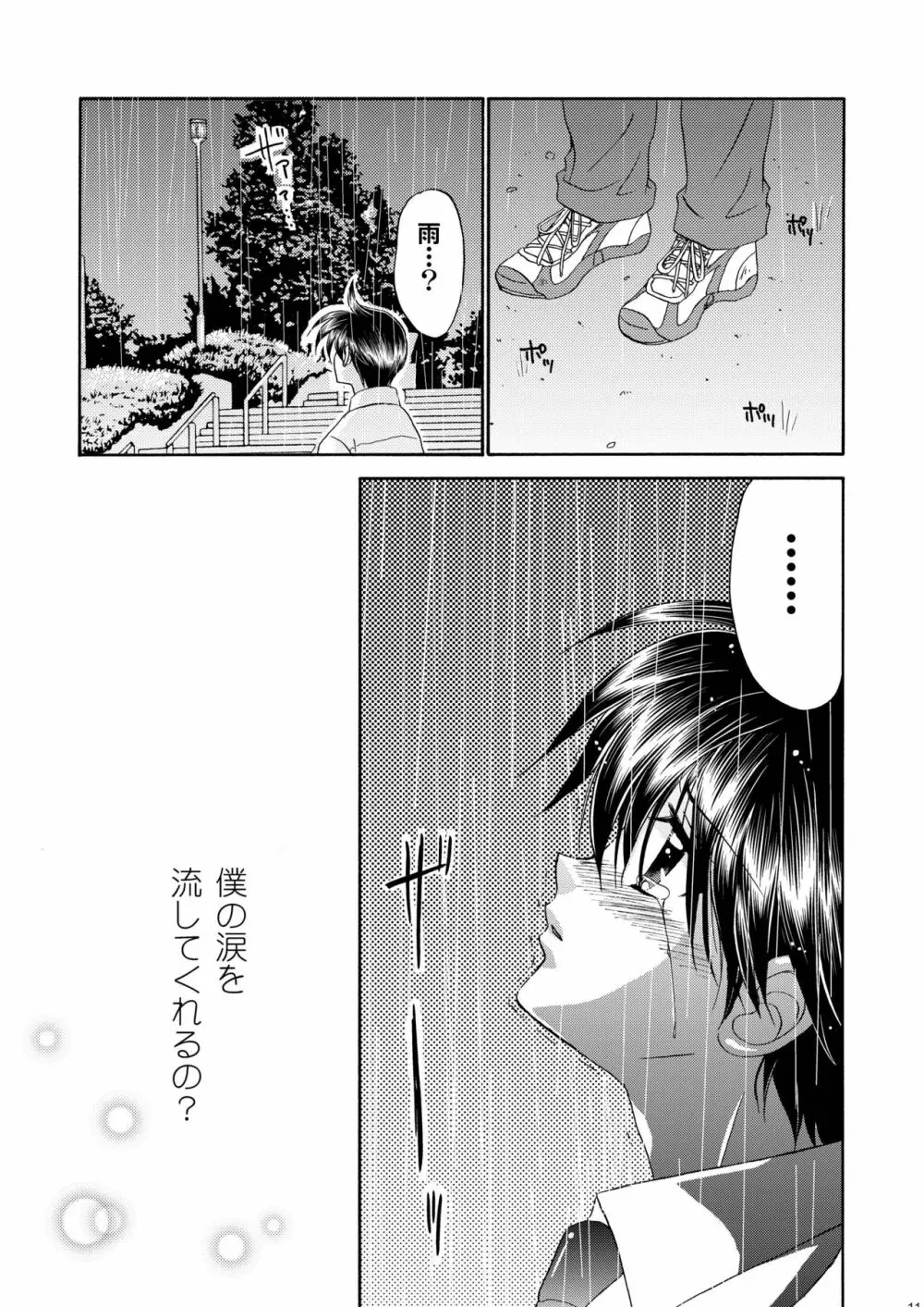 美少年緊縛日誌10～11 - page12