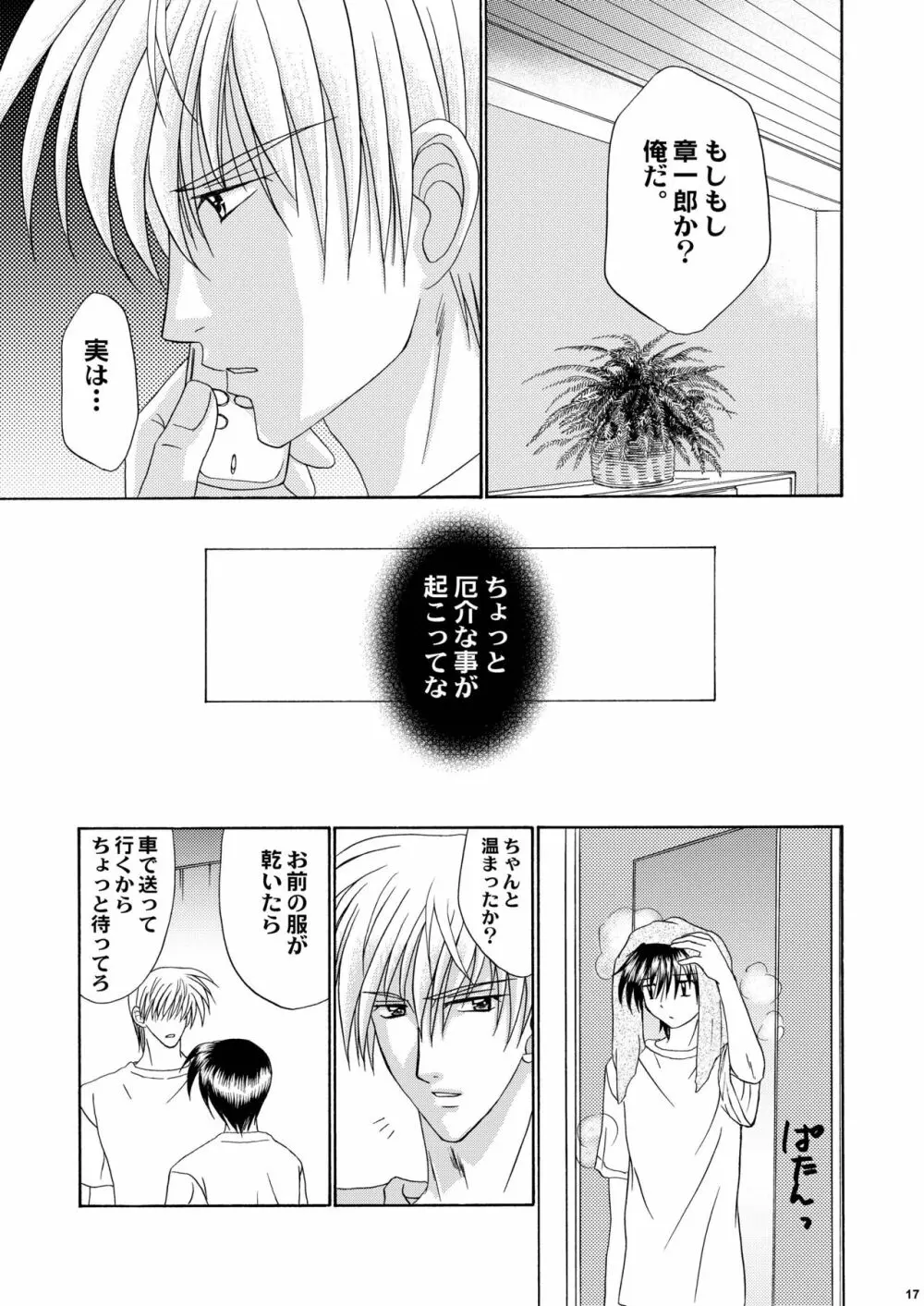 美少年緊縛日誌10～11 - page18