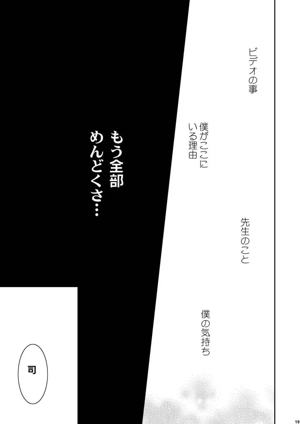 美少年緊縛日誌10～11 - page20