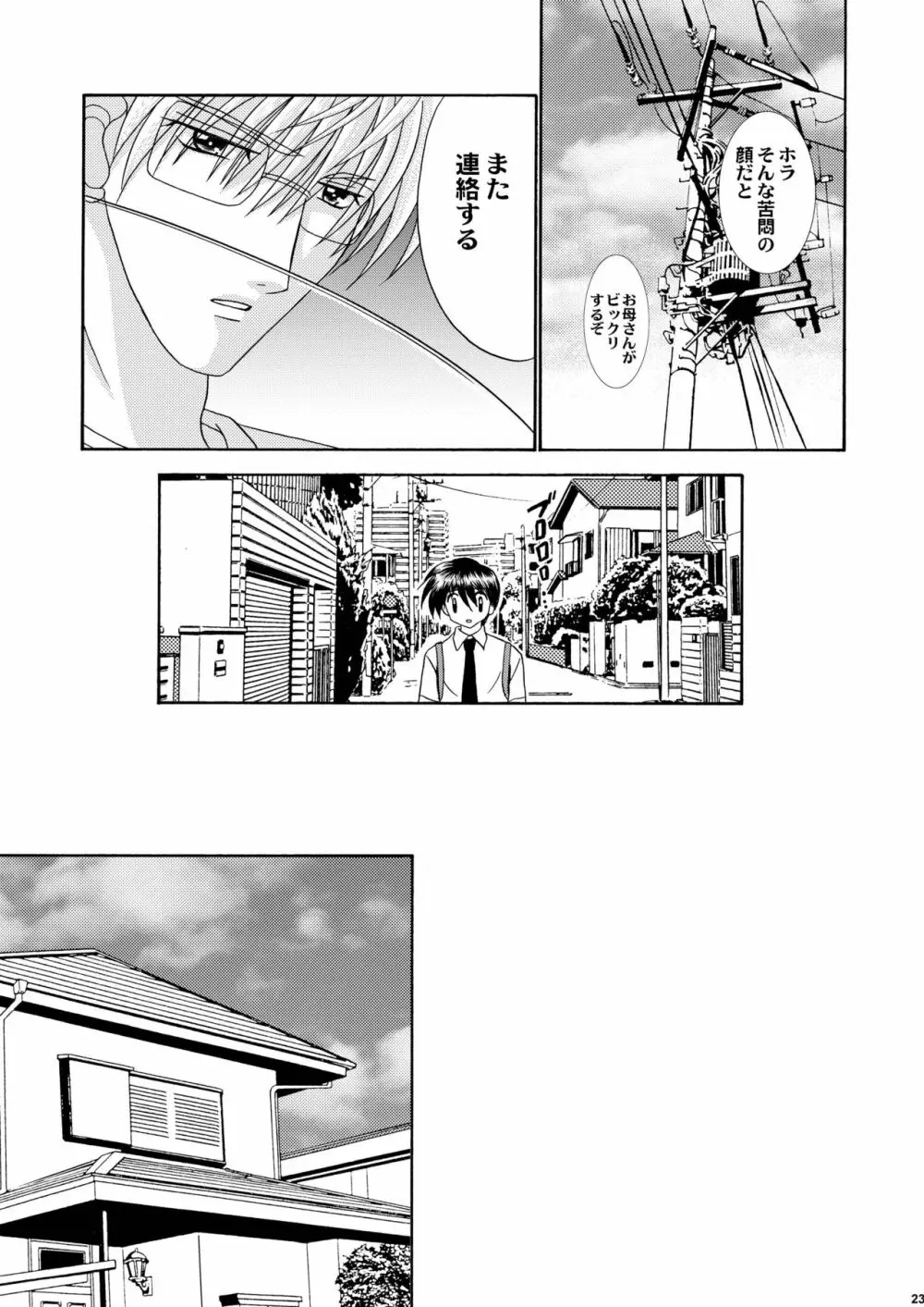 美少年緊縛日誌10～11 - page24