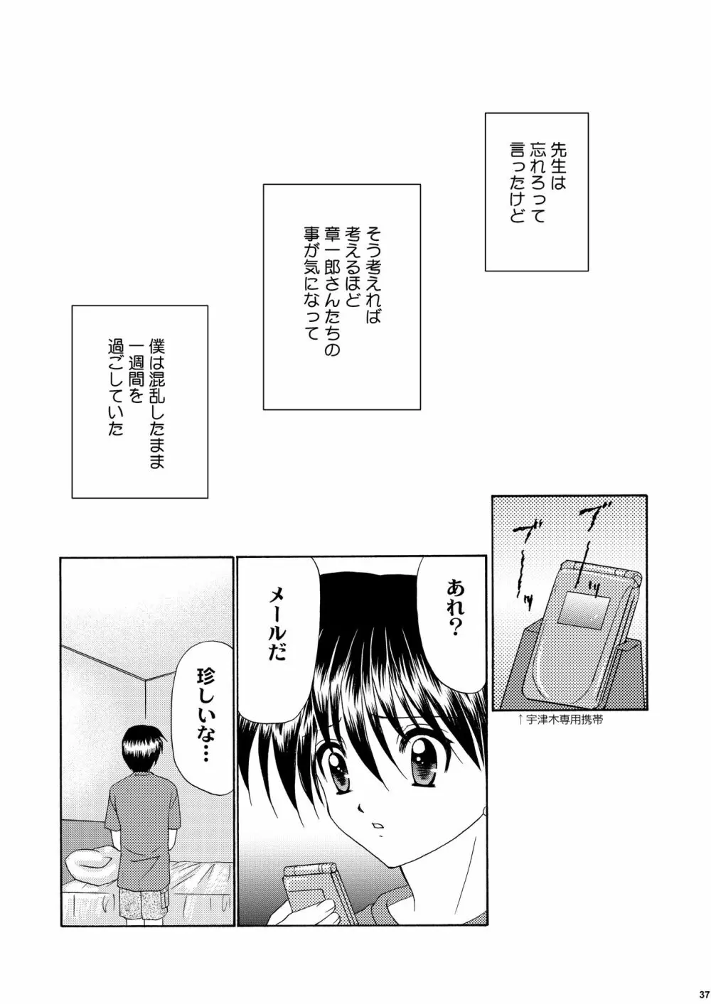 美少年緊縛日誌10～11 - page38