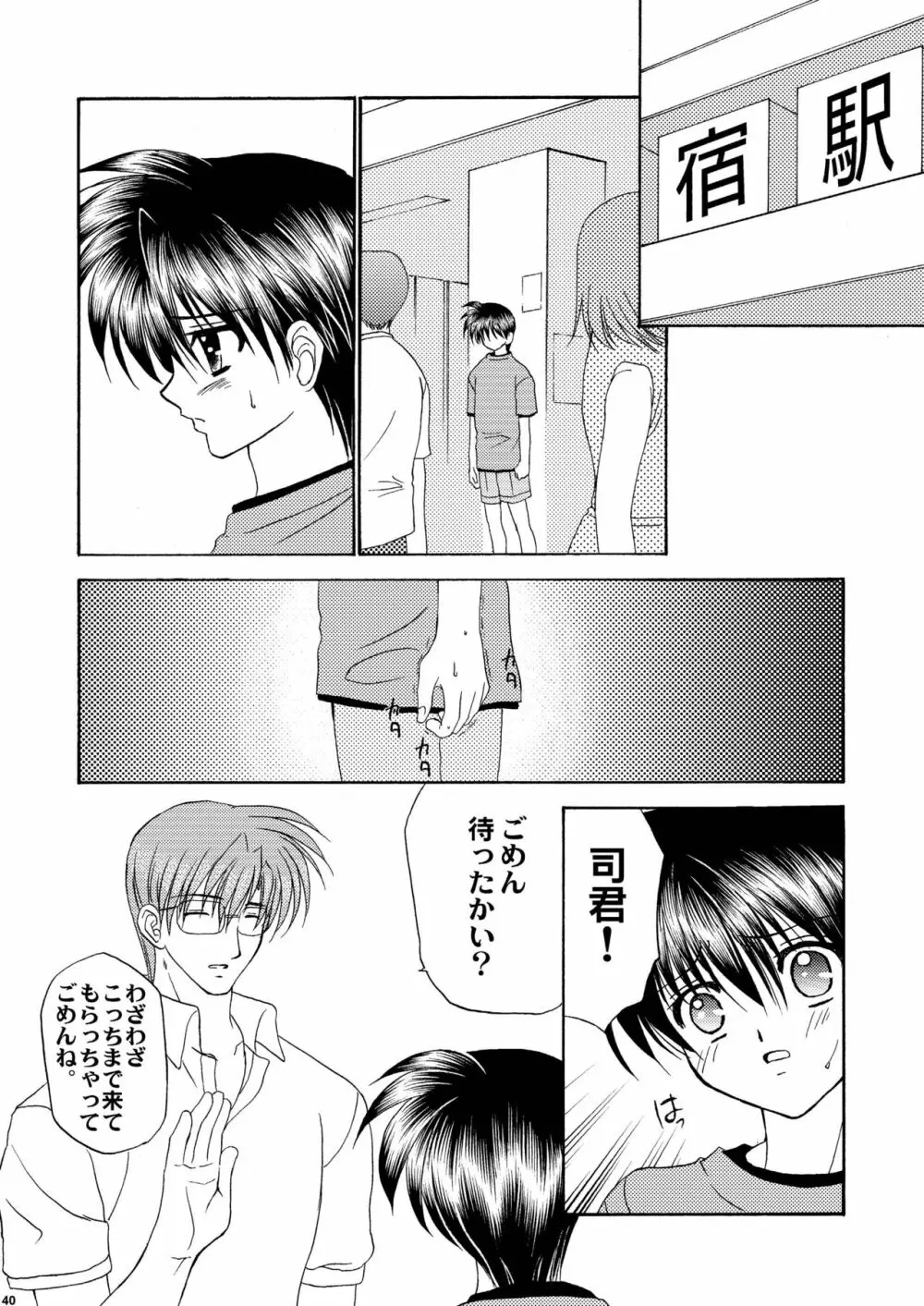 美少年緊縛日誌10～11 - page41