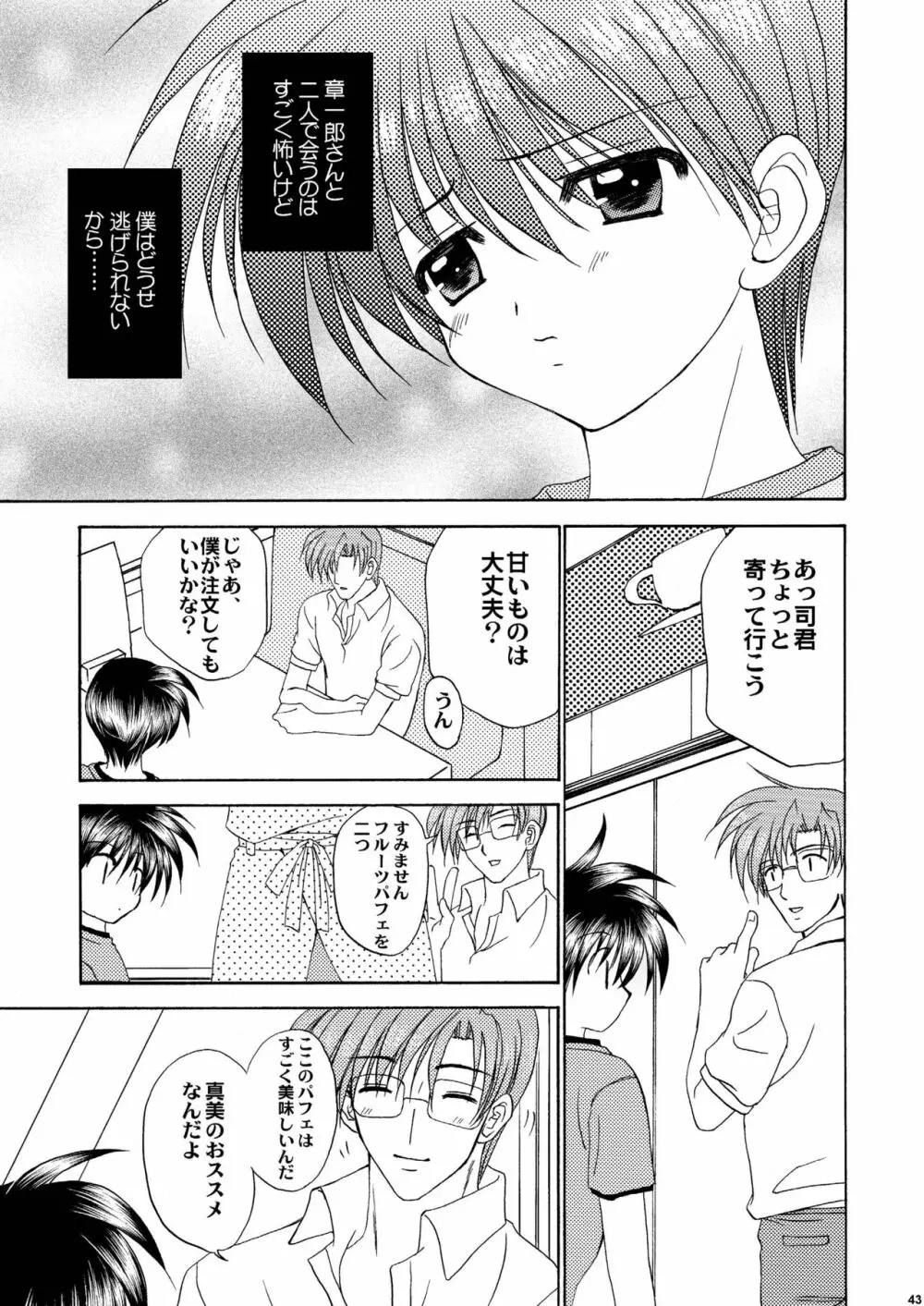 美少年緊縛日誌10～11 - page44